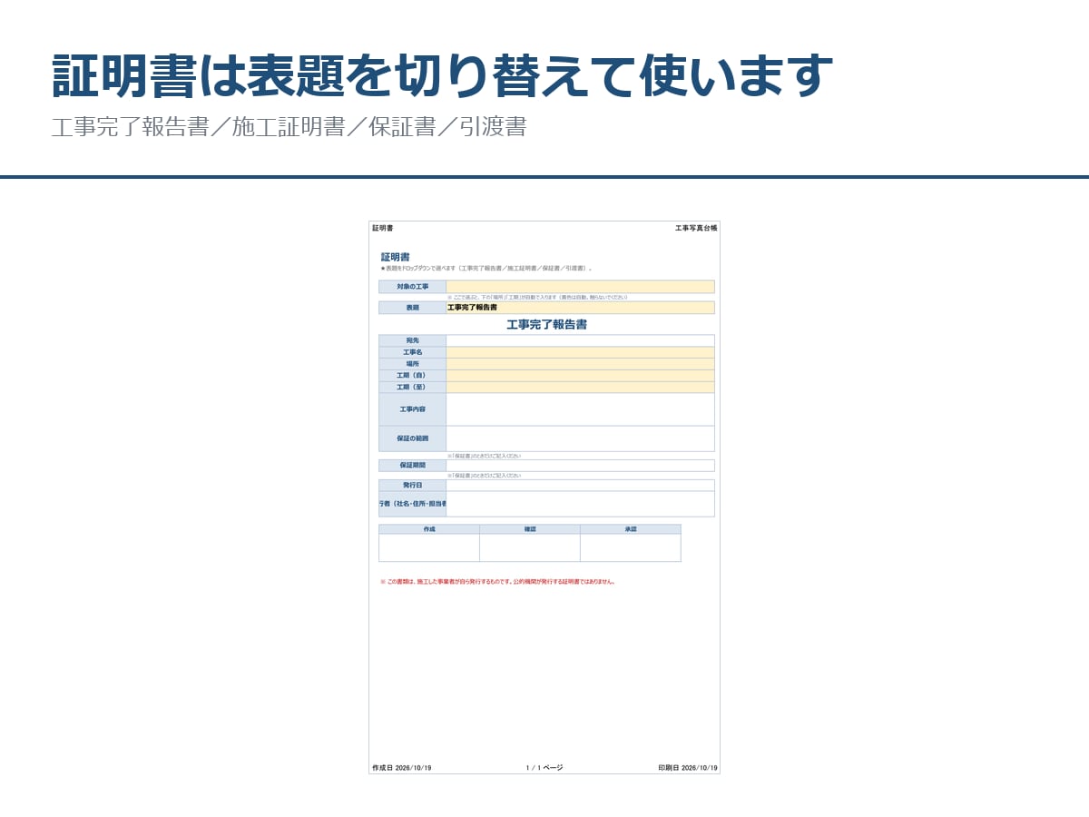 工事写真台帳・報告書・証明書のExcelを渡します 選ぶだけで台帳に。報告書も証明書も1枚から イメージ6