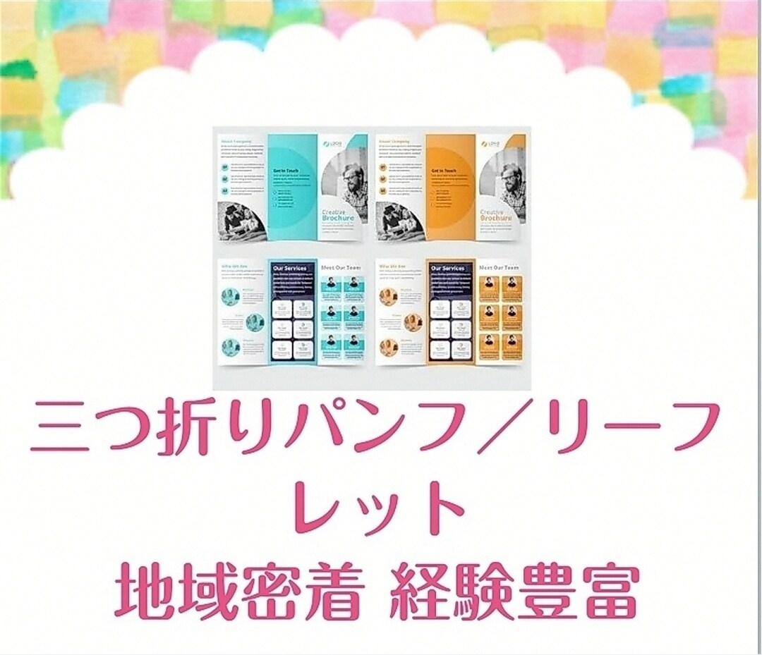 会社紹介できる目に留まる三つ折りパンフを作成します 会社のサービスの大事な資料を作ります イメージ1