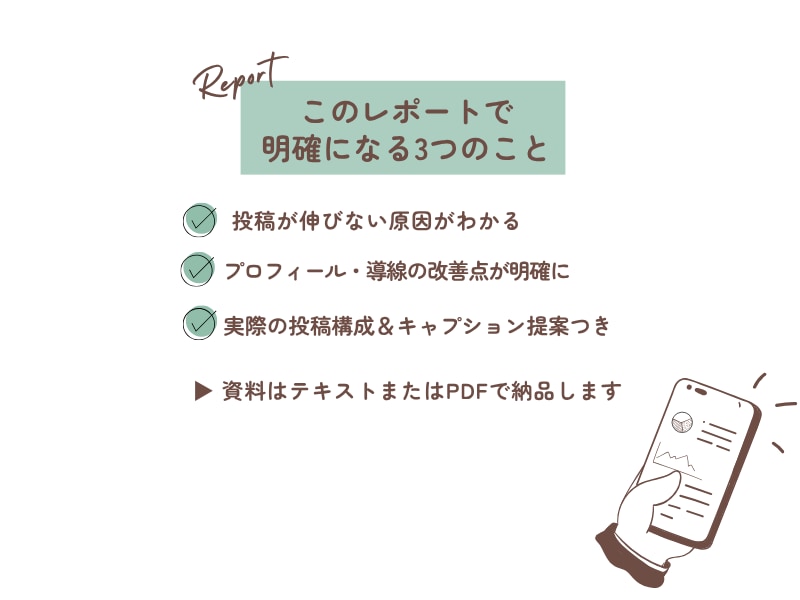 SNS投稿が伸びない理由を診断＆提案します 投稿改善＋キャプション例をご提案 イメージ2