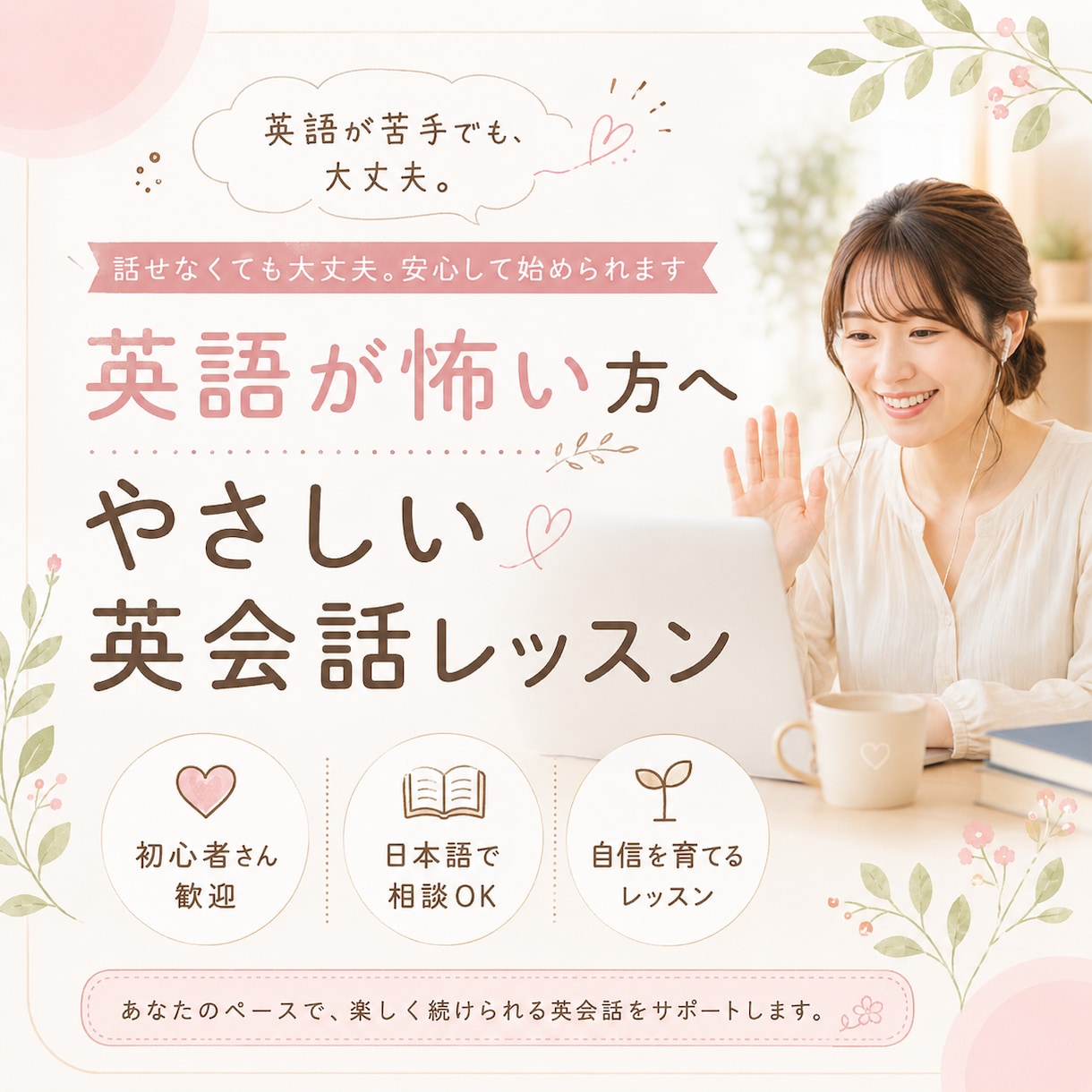英語初心者さんへ｜やさしく不安をほどきます 間違えても、止まっても大丈夫♡安心して英語を始めたい方へ イメージ2
