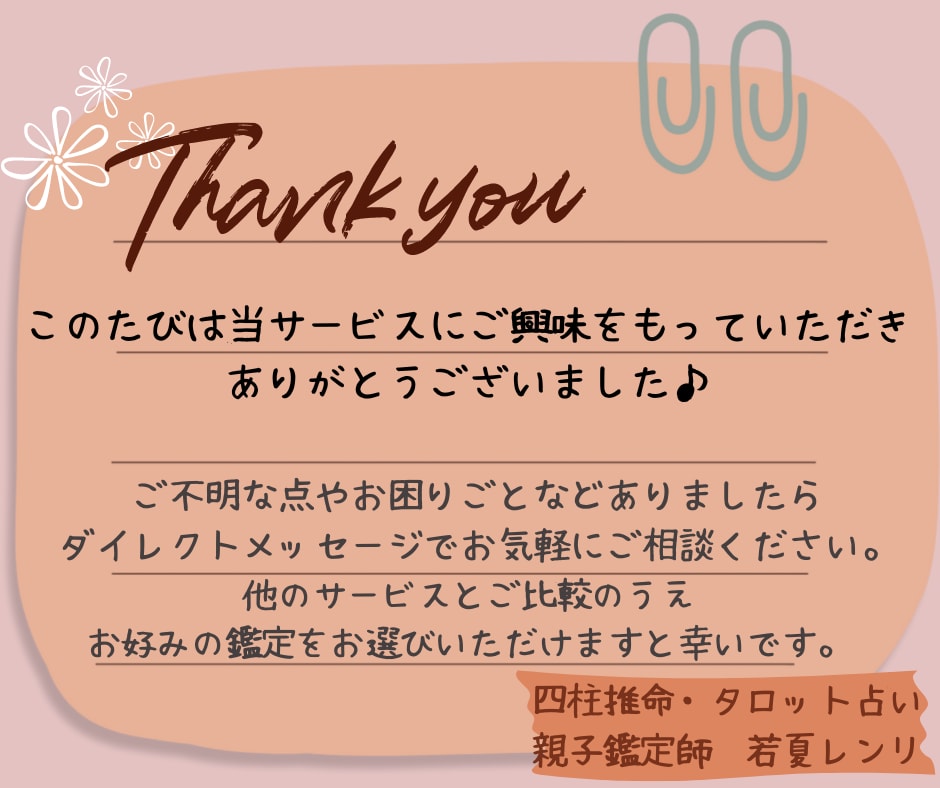 金運の流れを整える実践アドバイスをお届けします 24時間以内！四柱推命×タロットでお金のクセ・流れを鑑定 イメージ10