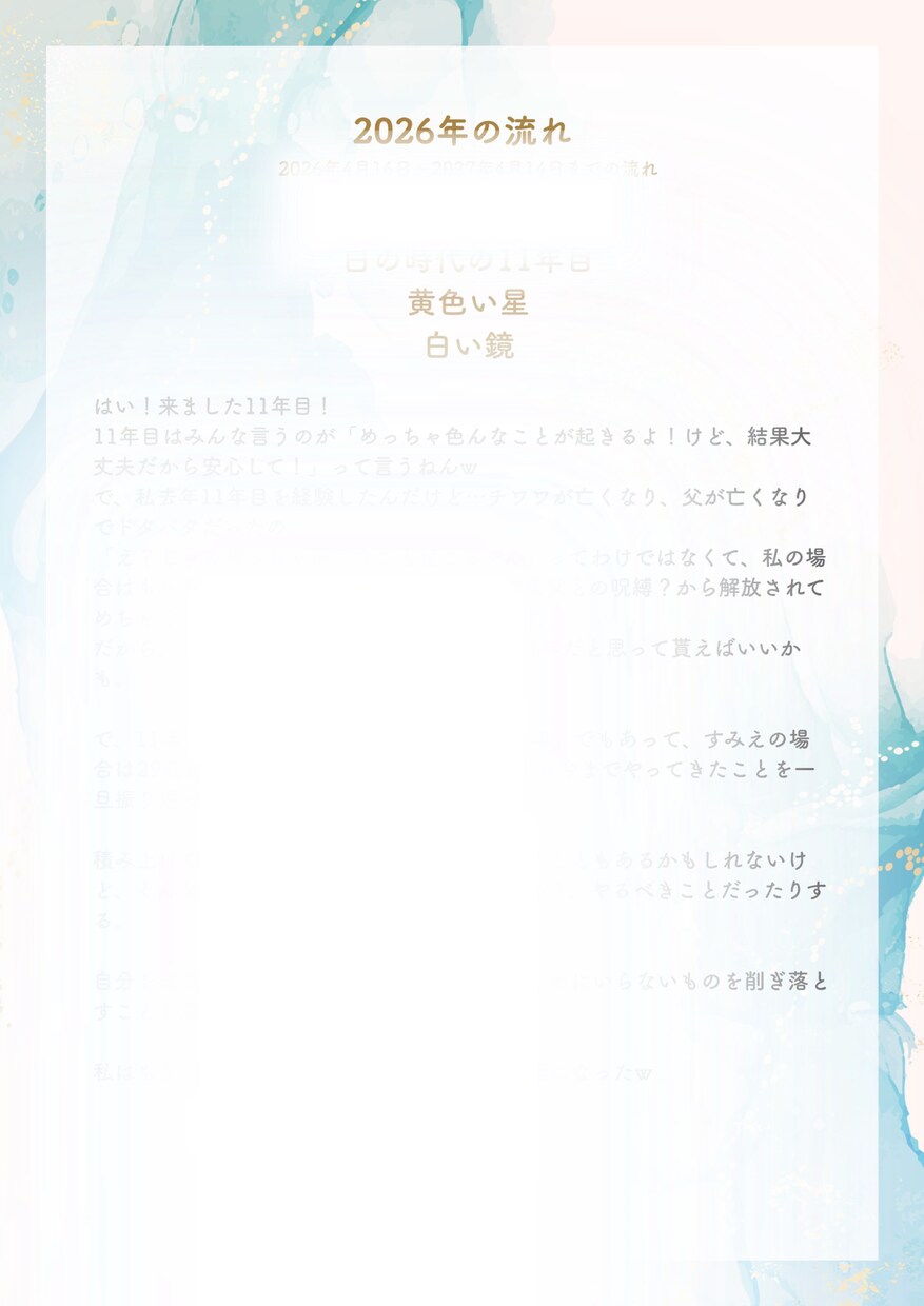 10年先の自分と向き合う。マヤ暦鑑定書お届けします ― マヤ暦で読み解く、あなただけの人生カレンダー ― イメージ8