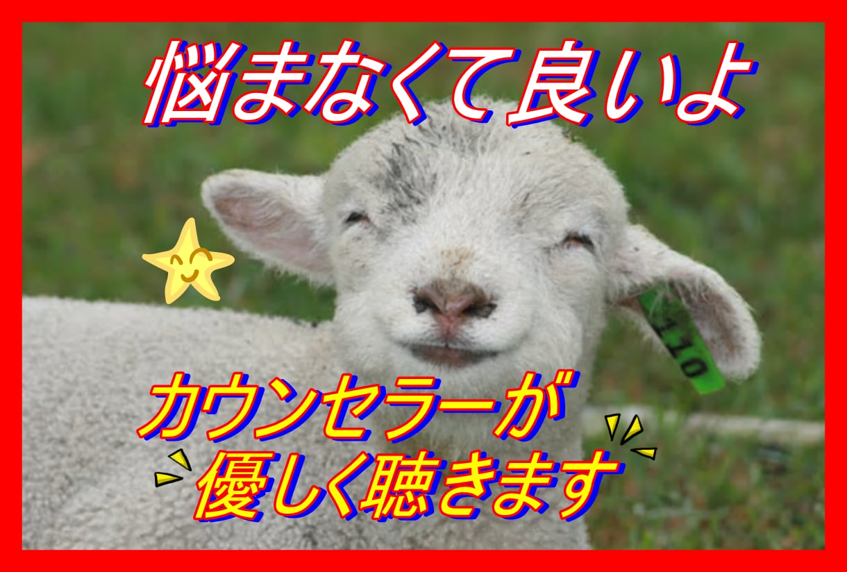 カウンセラー歴21年❗️悩み☘辛い心⭐️聴きます 今は辛いよね❤少しだけ、勇気を出して⭐️吐き出して‼️ イメージ1