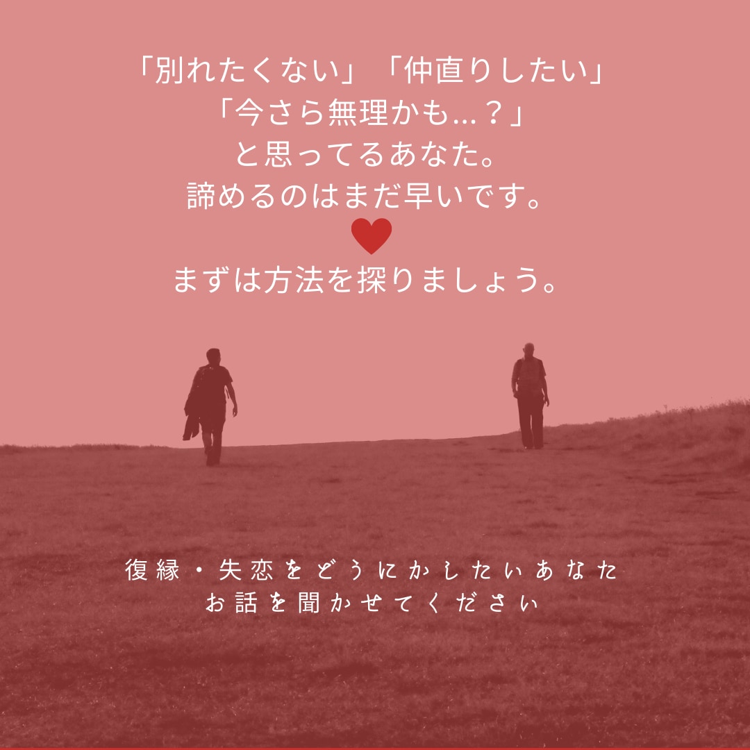 彼氏・彼女と関係を修復するコツをお伝えします 恋人に愛想つかれたかも、仲直りの方法がわからない等聞きます イメージ1