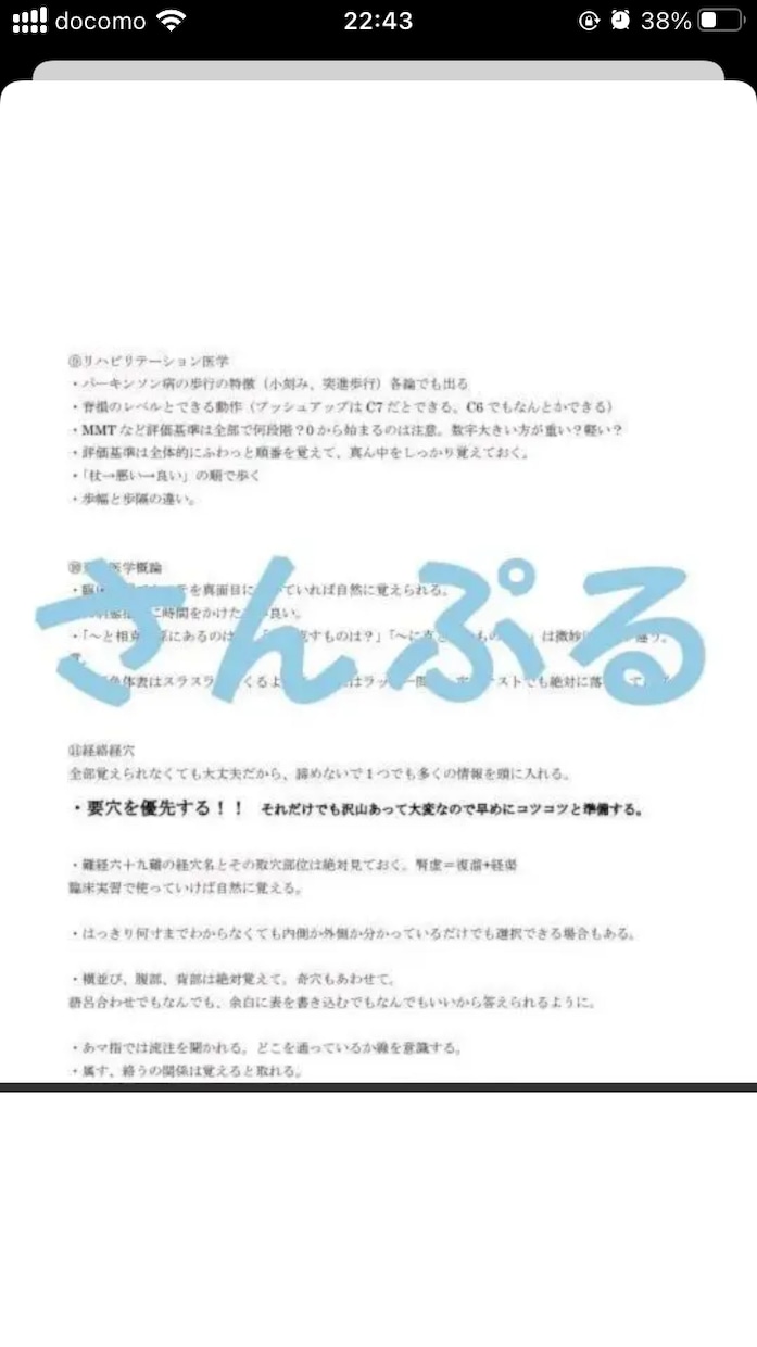 鍼灸師、あマ指師国家試験対策を伝授します 少しでも点数を取るためのズルい方法を教えます。 イメージ2