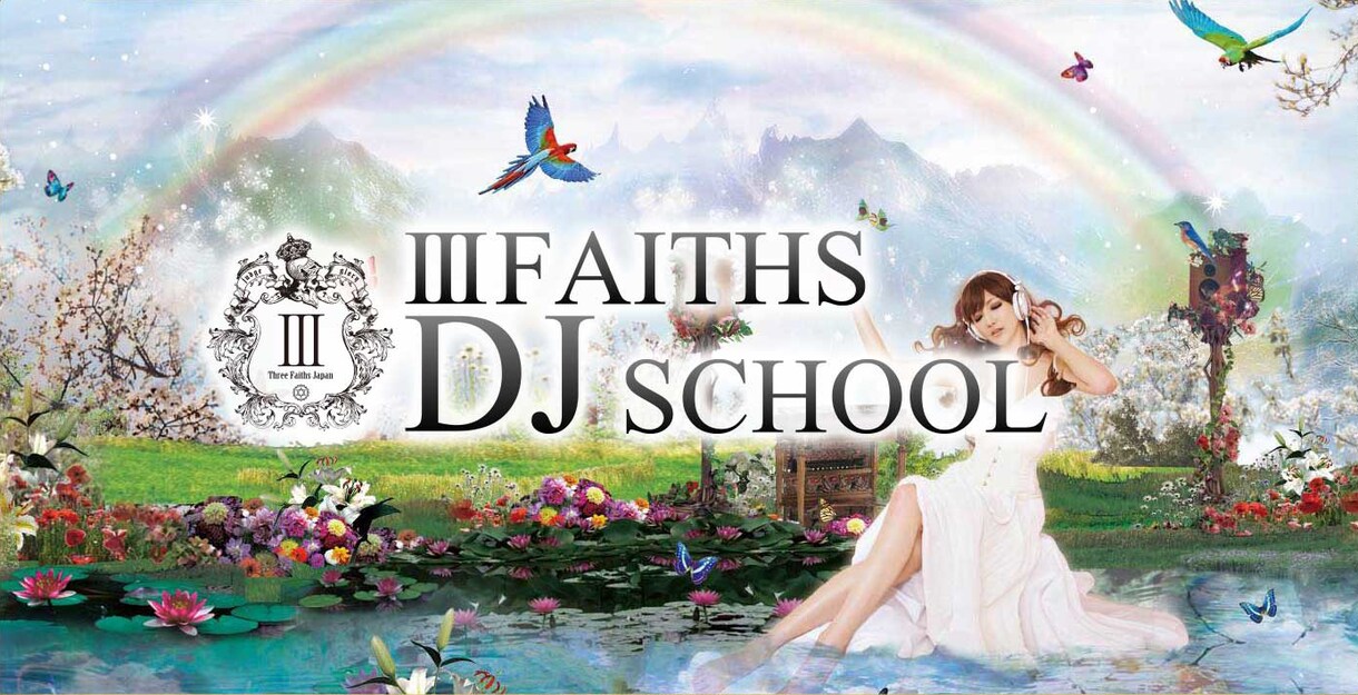 日本一のDJスクール代表がDJ活動をサポートします DJ業界の今をお伝えし的確なアドバイスで目標をクリアさせます イメージ3