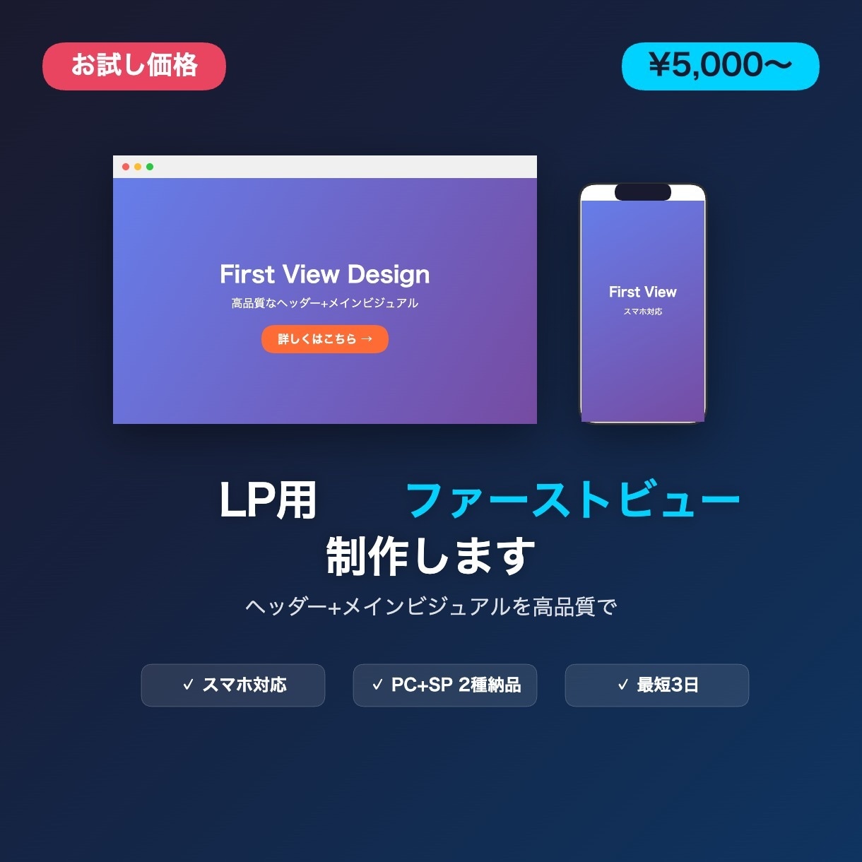 LP用ファーストビュー制作します｜スマホ対応ます まずはお試し。ヘッダー+メインビジュアルを高品質で。 イメージ1
