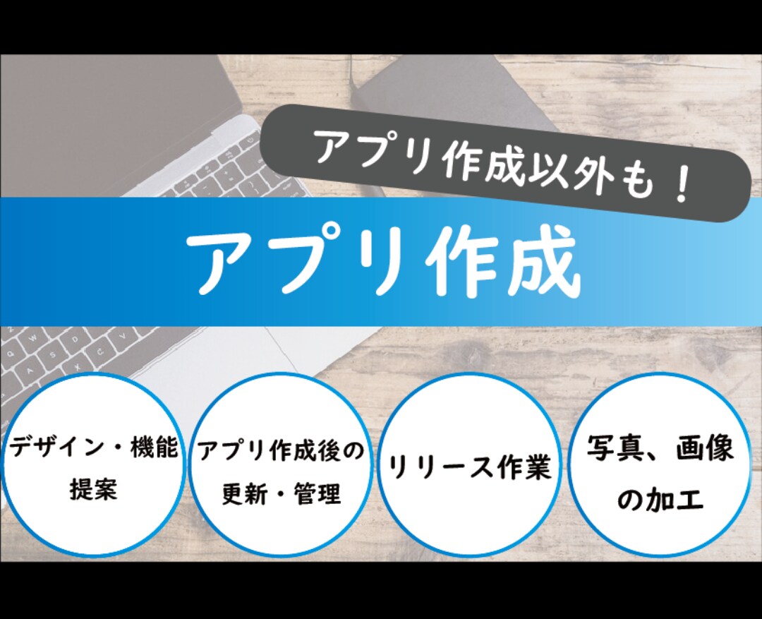 Androidアプリの開発を行います アプリ作成以外にも様々なサービスが充実！ イメージ1