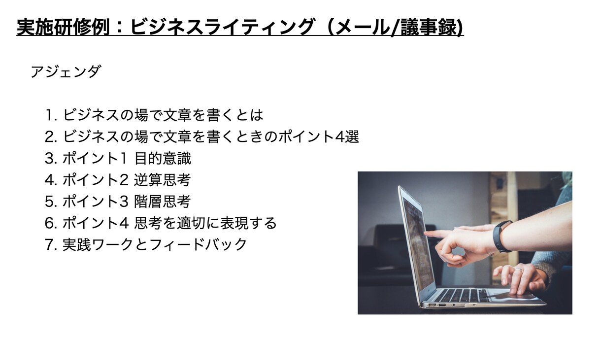 研修の企画・運営・実行の代行を承ります PPTや動画を権利ごとお渡しする注文も対応します。 イメージ3