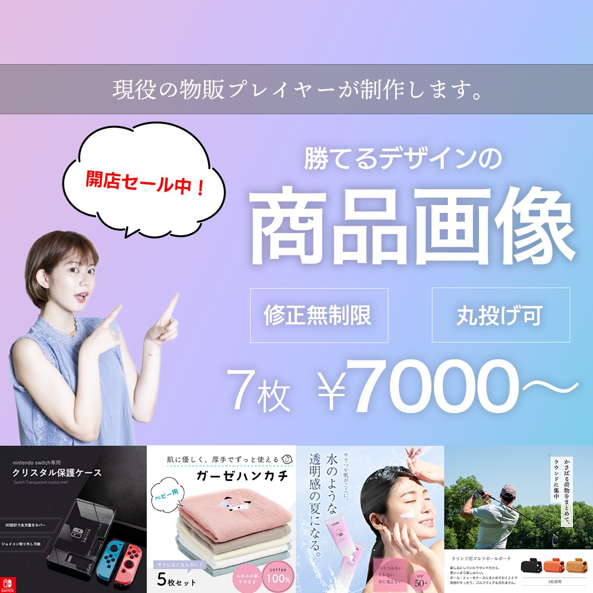 現役物販プレイヤーが7枚セットの商品画像を作ります 初心者にもおすすめ！格安で綺麗な商品画像を制作します。 イメージ1