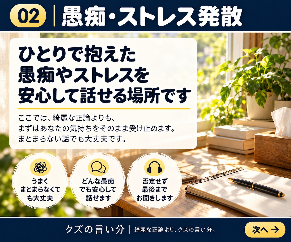職場や家族への愚痴を遠慮なくお聞きします 上司・家族・恋人への不満。今日は吐き出すだけでも。 イメージ5