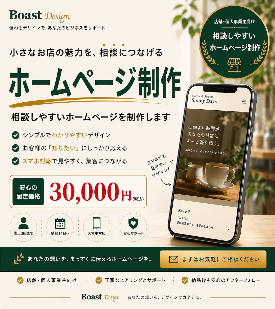 小さなお店の相談しやすいホームページを制作します 名刺・SNSから相談まで、分かりやすく整えます イメージ1