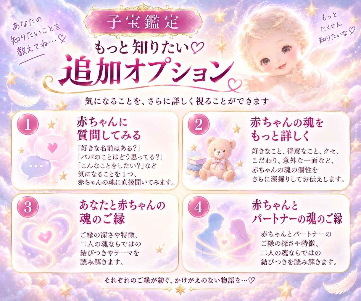 あなたとご縁のある「赤ちゃんの魂」を鑑定します 子宝のご縁を辿り、まだ見ぬ赤ちゃんの個性・想いをお届け イメージ3