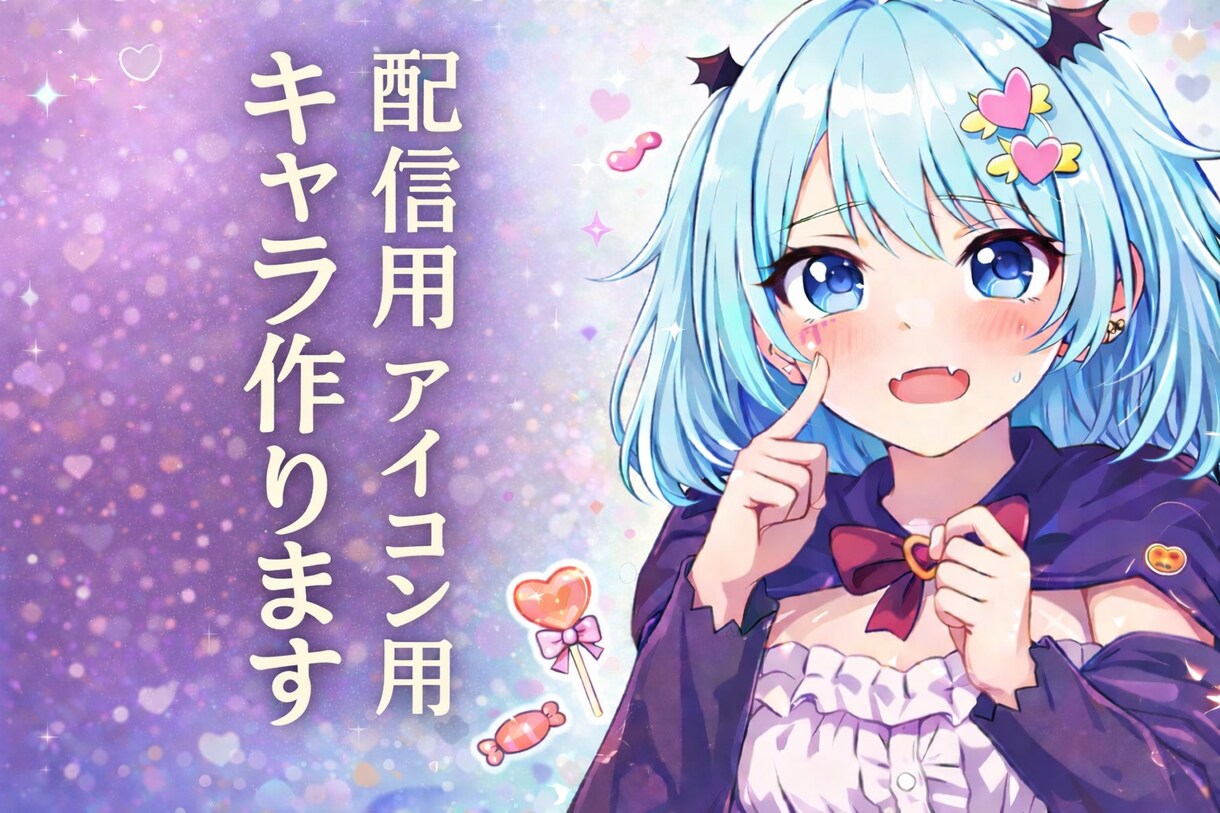 配信用・アイコン用キャラ作ります キャラ設定決まってなくてふんわりした要望でも制作します！ イメージ1