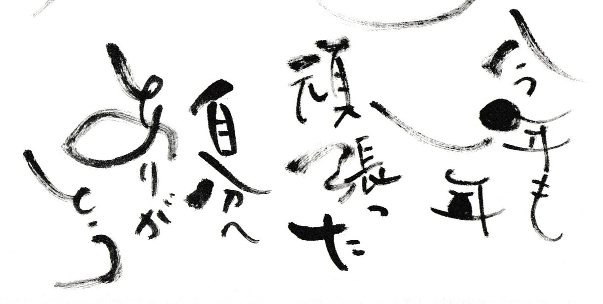 ご希望の文字や言葉をお書きします ほっこり和む筆文字で笑顔を届けるお手伝い(^_^) イメージ2