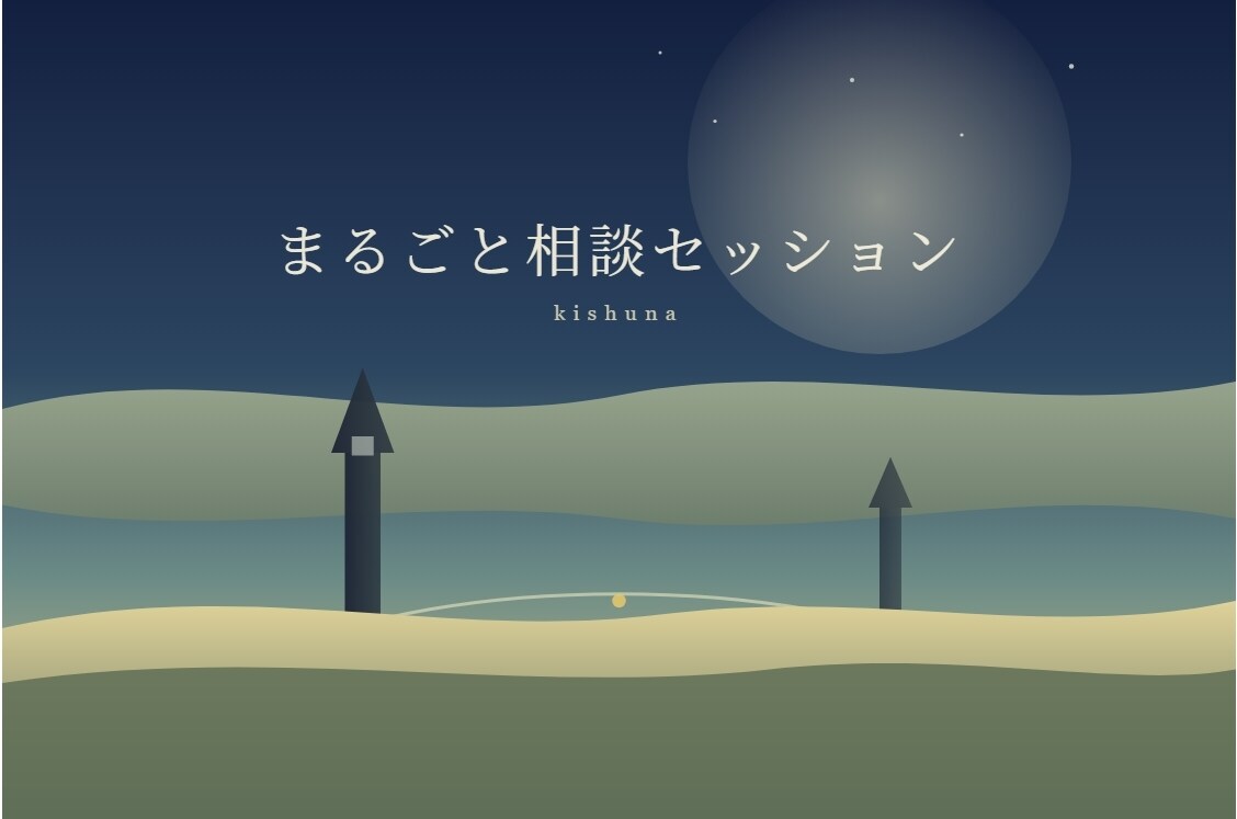 あなたの悩み、想いを解決するお手伝いします はっきり言います　毒だしカードカウンセラー イメージ3