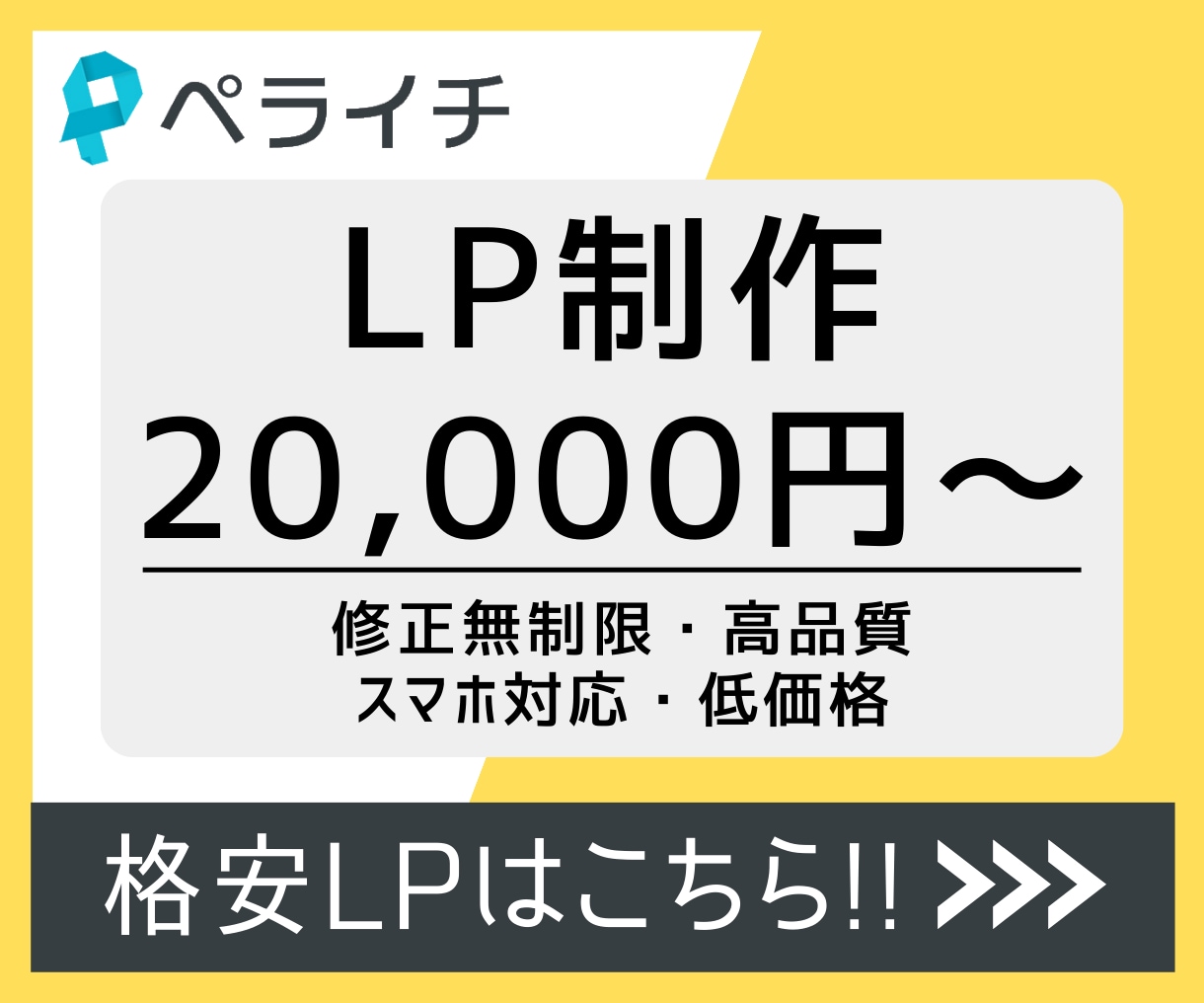 ペライチでお求めのLPページ作成します あなたの販売・集客・広告のお力になります イメージ1