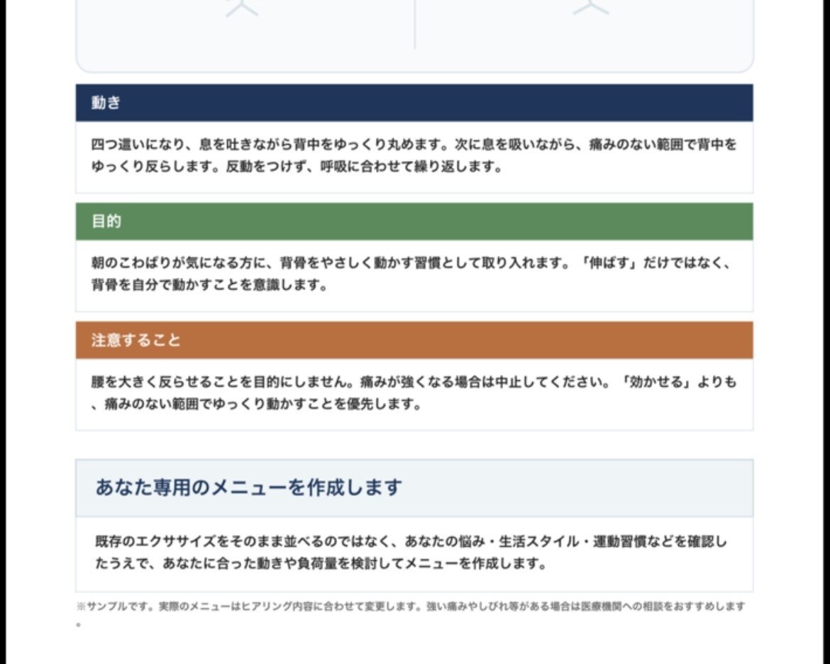 理学療法士があなたのための腰痛対策メニュー作ります 朝から腰が重い人へ。1日5分の腰痛対策！ イメージ4