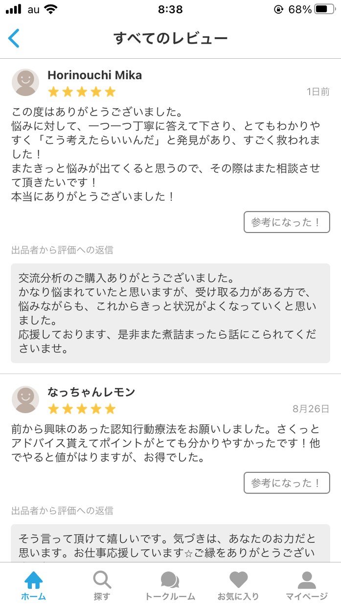 臨床心理士が寄り添いアドバイスします オプションで交流分析やさくっと認知行動療法⭐︎ イメージ2