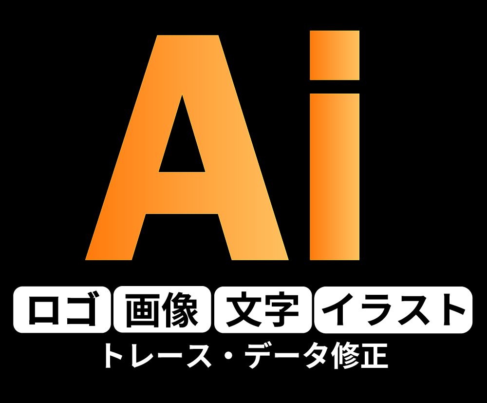 画像をIllustratorでトレースします 丁寧・正確なトレースで、使いやすいデータに仕上げます イメージ1
