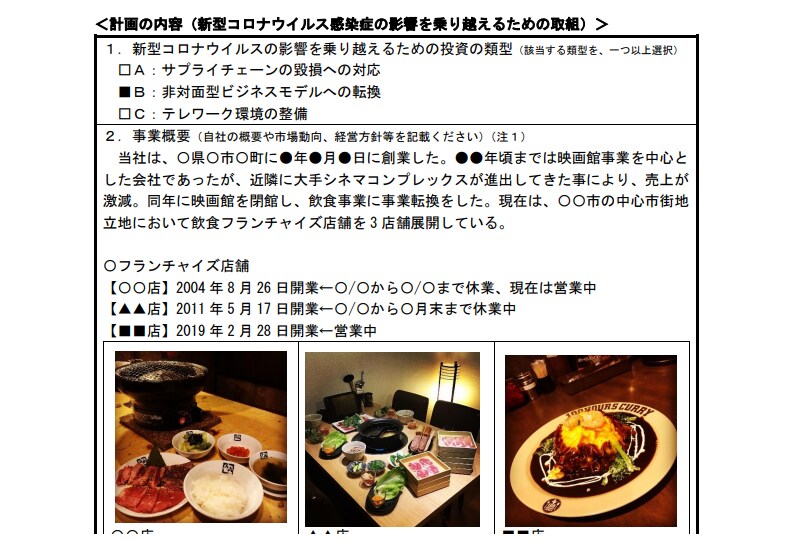 コロナ対応型小規模事業者補助金申請書を提供します 限度額１００万円の補助金で実際に採択された申請書です！ イメージ3