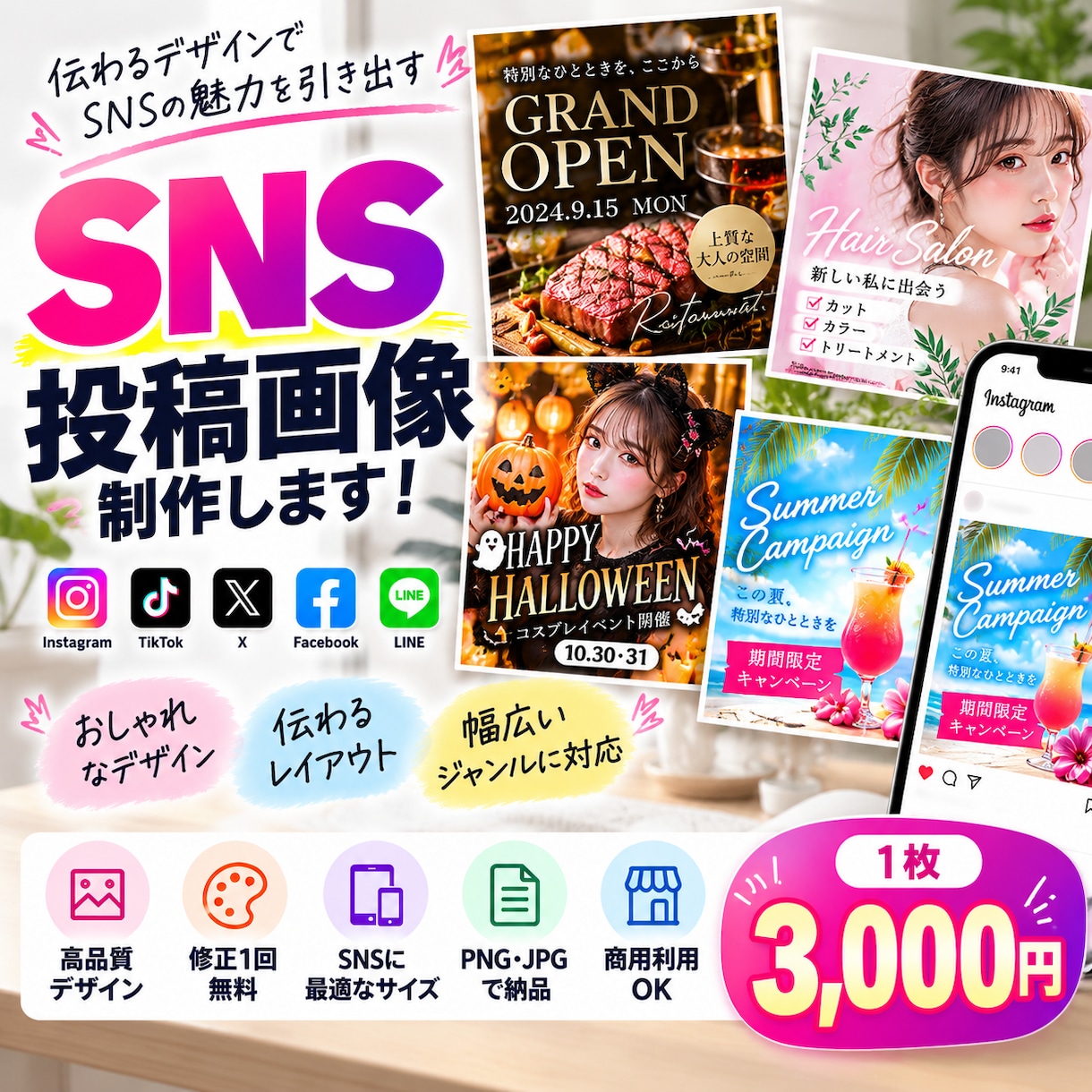 Instagram・SNS投稿画像を制作します 飲食店・美容室・個人事業主様向け！目を引く画像を丁寧に制作 イメージ1