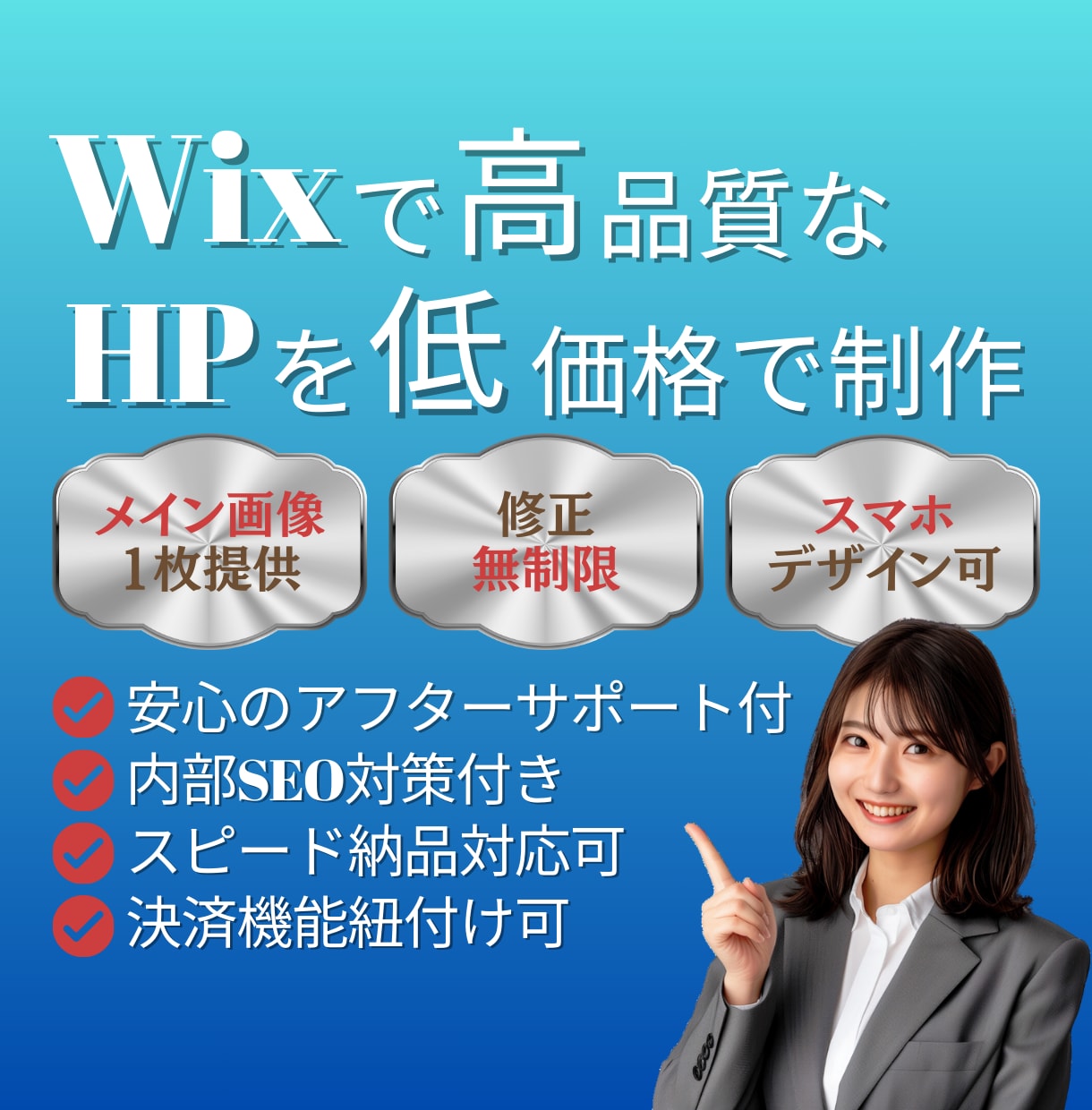 高品質なWiXホームページを低コストで制作します 【HP導入やリニューアルに】おしゃれ・シンプル・スマホ対応 イメージ1