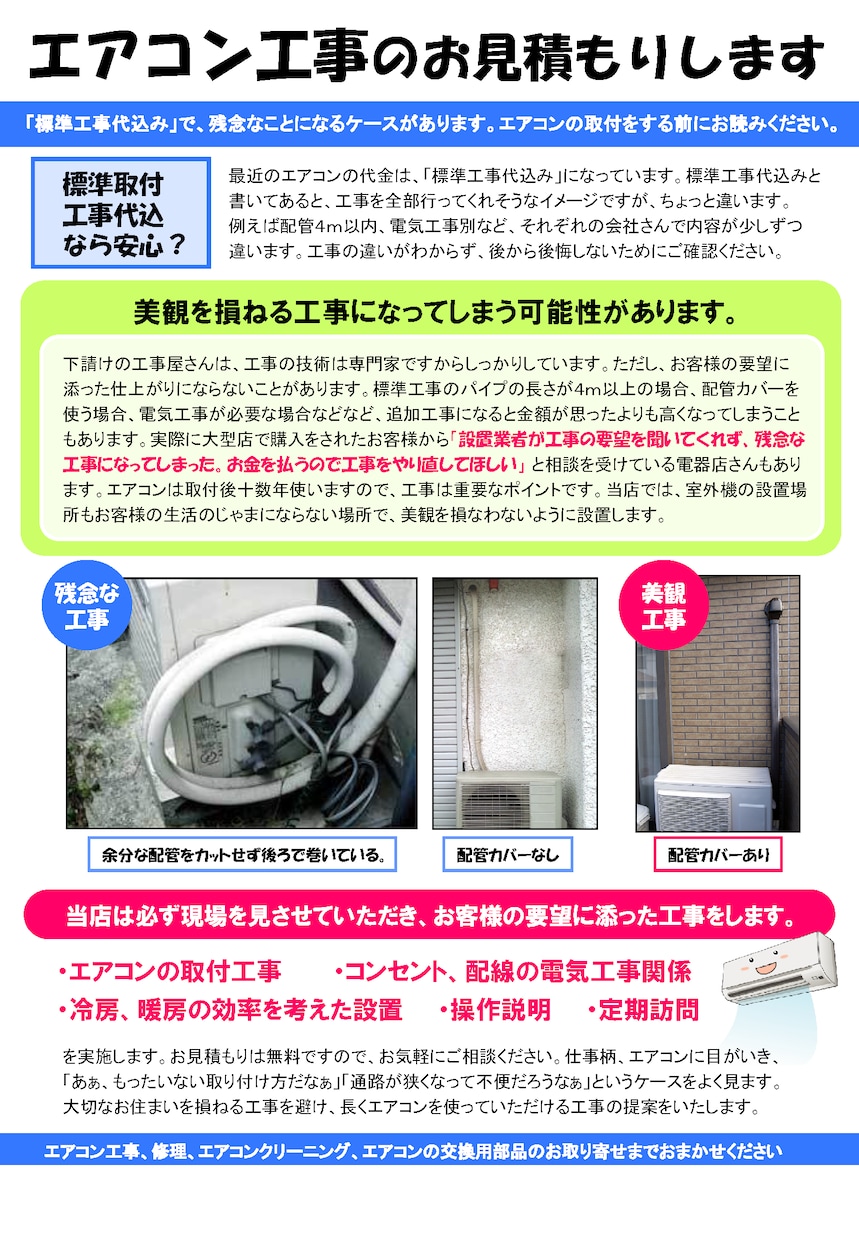 春夏秋冬チラシ事例集400枚あります 家電製品・リフォーム関係のお役立ち情報チラシ事例集。 イメージ4