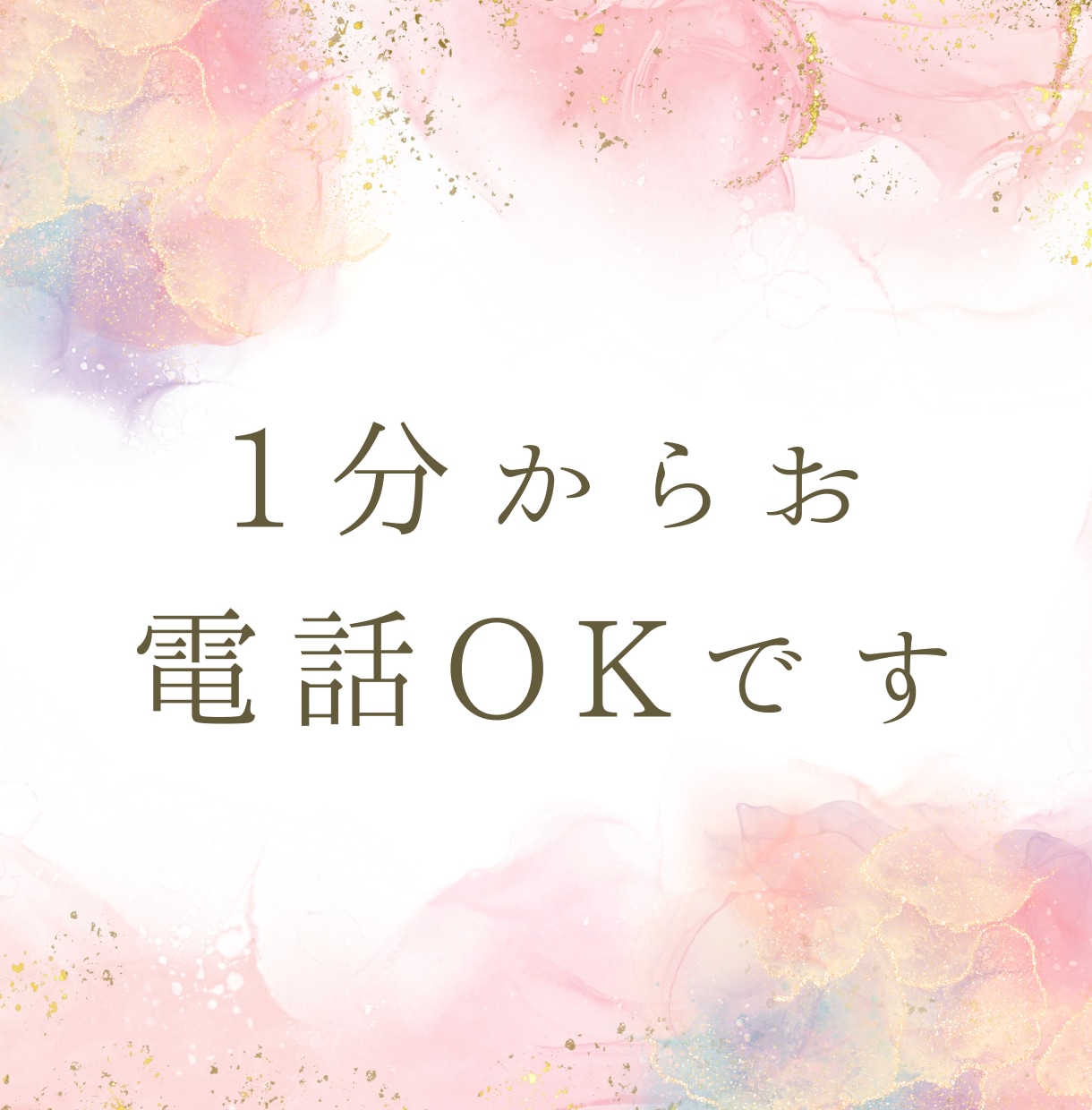 雑談OK！何でもお話し聞きます 話したい、とにかく聞いて欲しい何でもOKです イメージ1