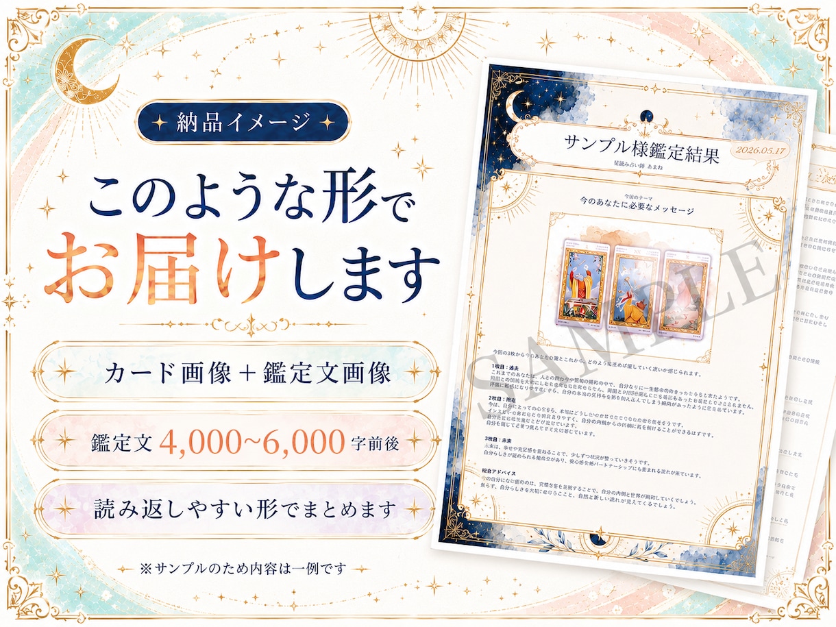 ホロスコープとタロットで恋愛・仕事占います 生まれ持った強みと次の一歩を星とカードで深堀り鑑定 イメージ3