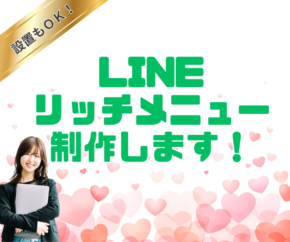 集客UP！公式LINEリッチメニュー制作します 設定も可！ラインクーポン・リッチメッセージもお任せ可能です。 イメージ1