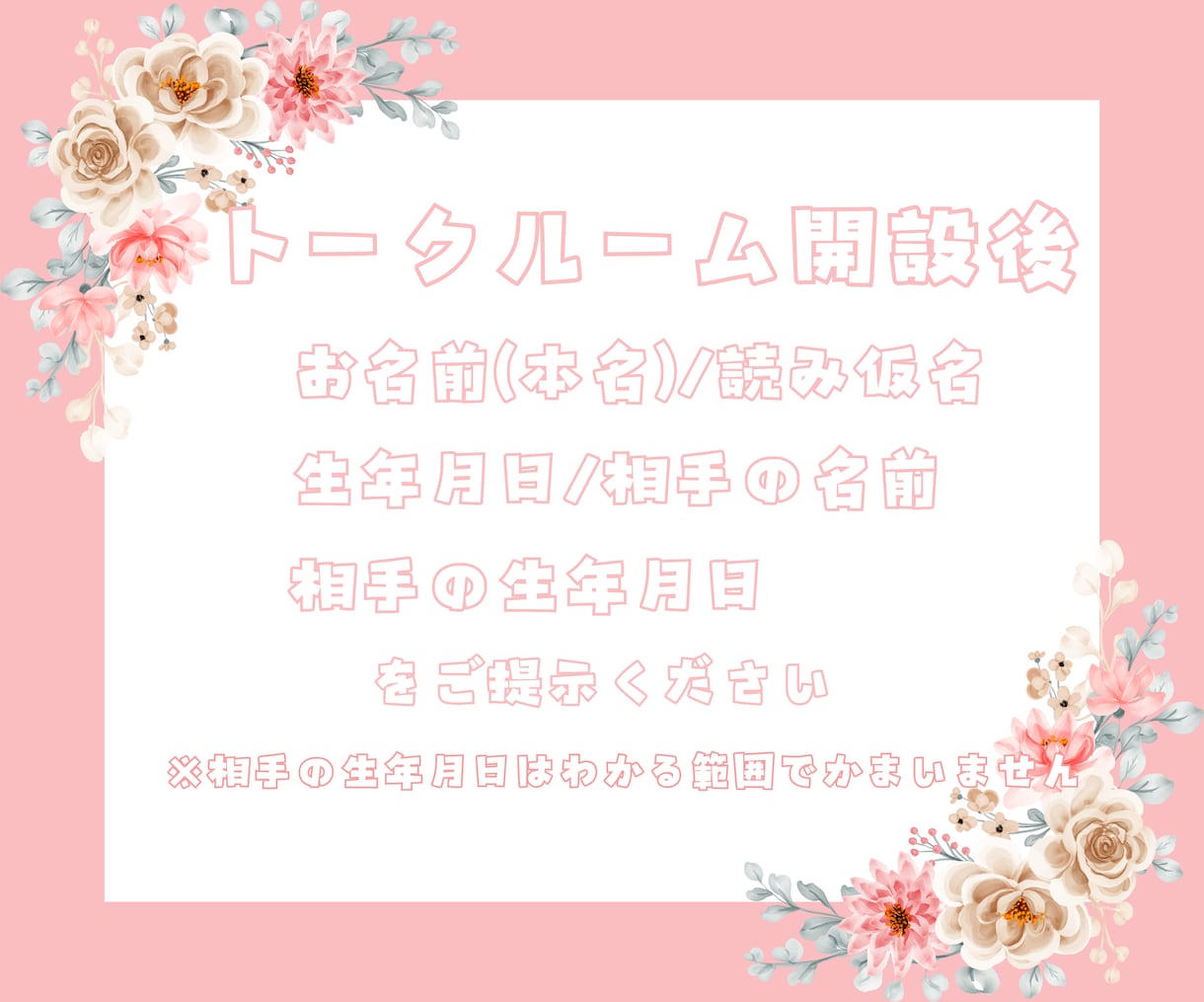 あなたの"推し(好きな人)"の気持ちを鑑定します 夢女子必見！"推し"の気持ちを鑑定して可愛い鑑定書作ります！ イメージ3