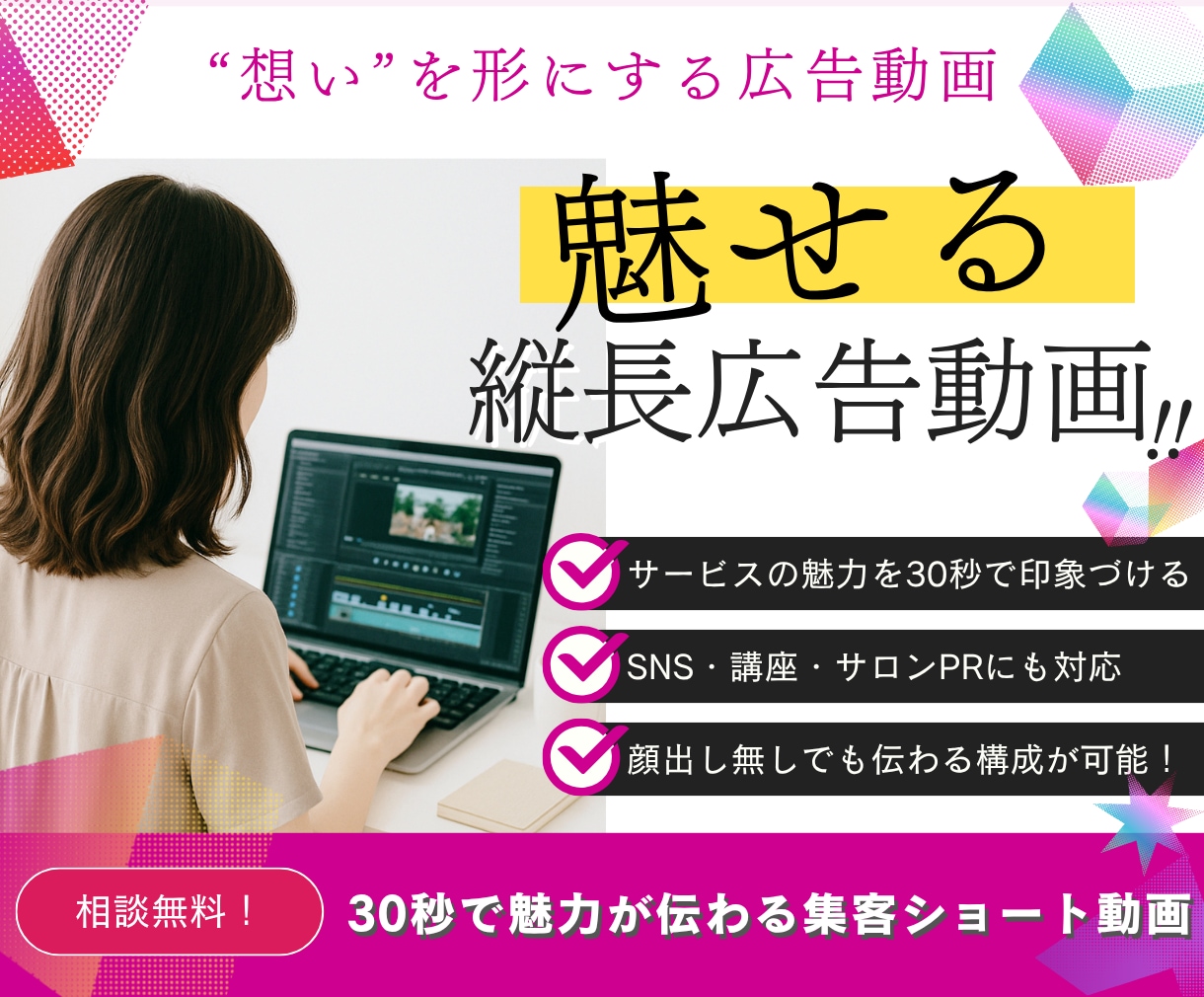 魅せる縦型広告動画制作します “想い”を形にする縦型ショート動画 イメージ1