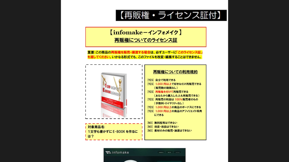 再販権付情報商材24個を破格で提供します 情報商材24個の【再配布権】・【再販権】を販売します イメージ1