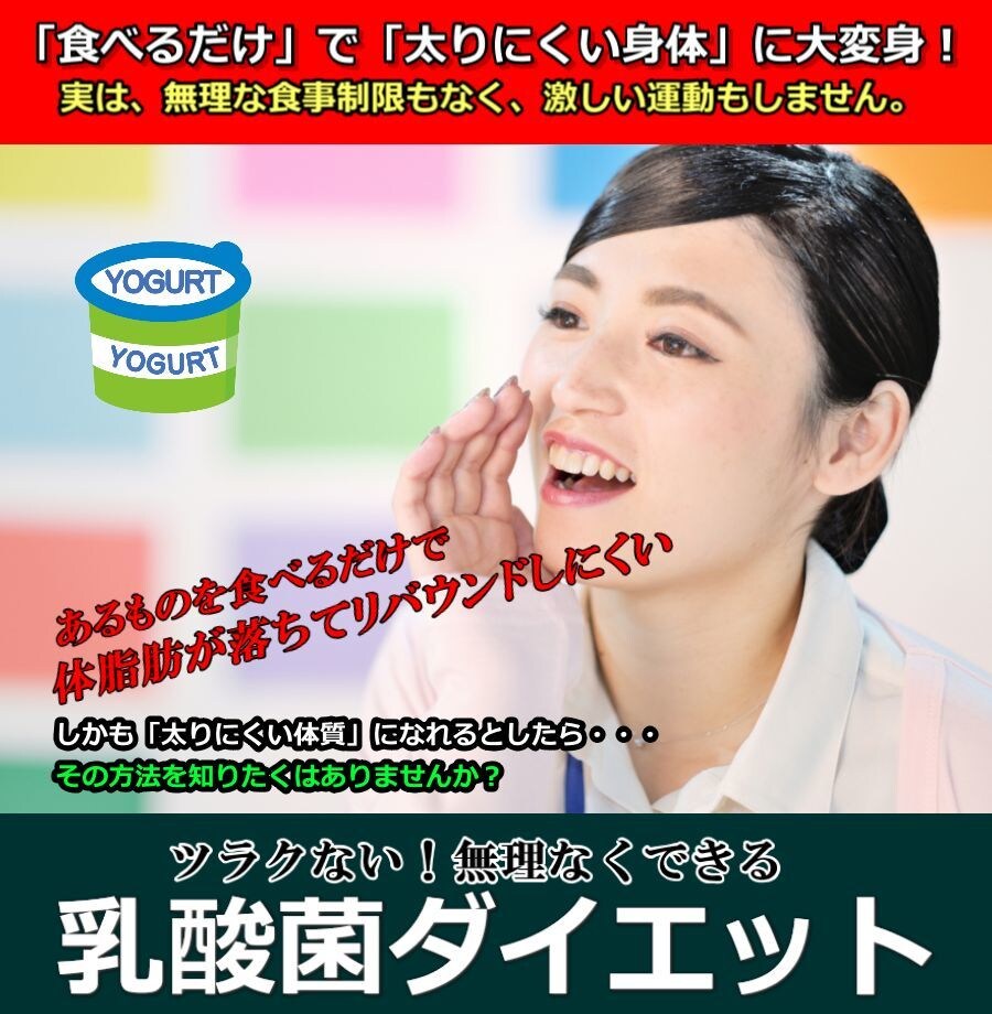 乳酸菌ダイエットます 乳酸菌ダイエットをご紹介します！ イメージ1