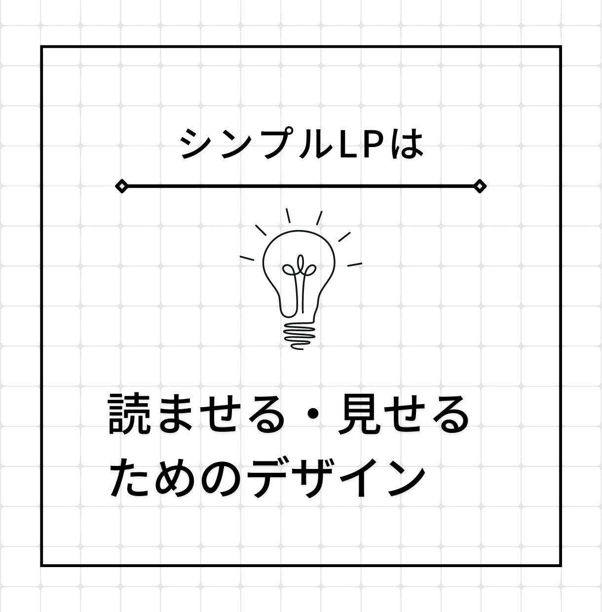 脳から「欲しい」を引出すシンプルLPを作ります 脳科学・マーケティング・セールスコピー３つの力で効果アップ イメージ6