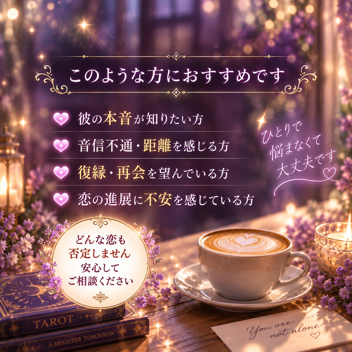 連絡がない彼の本音・隠された気持ちを深く視ます 約5000文字で心の奥と二人のこれからを深く読み解きます イメージ2