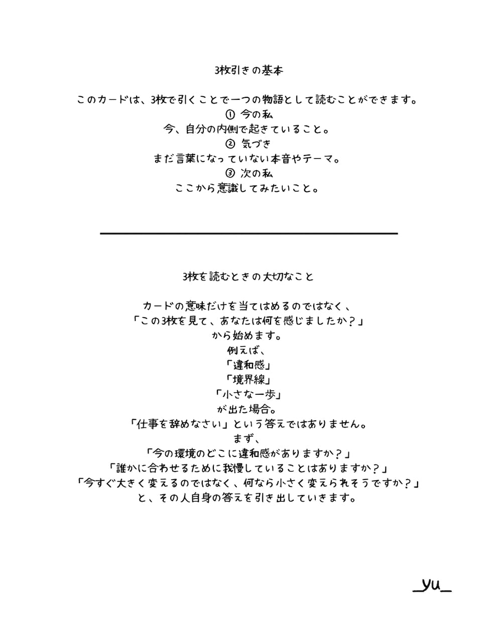 24枚のオリジナルカードであなたの心を読み解きます 答えを決めず、あなたの本音に気づく3枚引き イメージ7