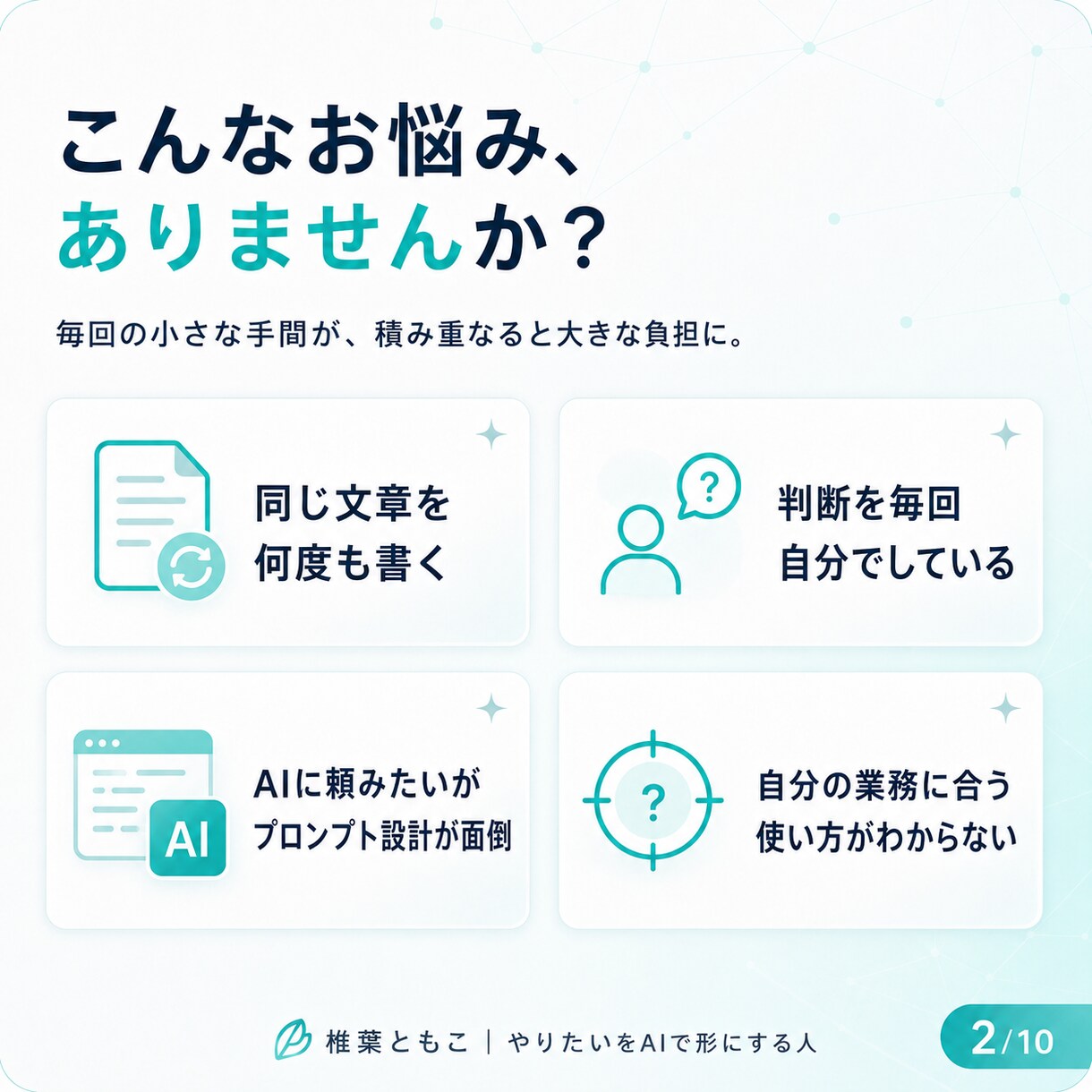あなた専用のAIアシスタントを作ります GPTs・Gem・skillsで業務を効率化するツールを制作 イメージ2