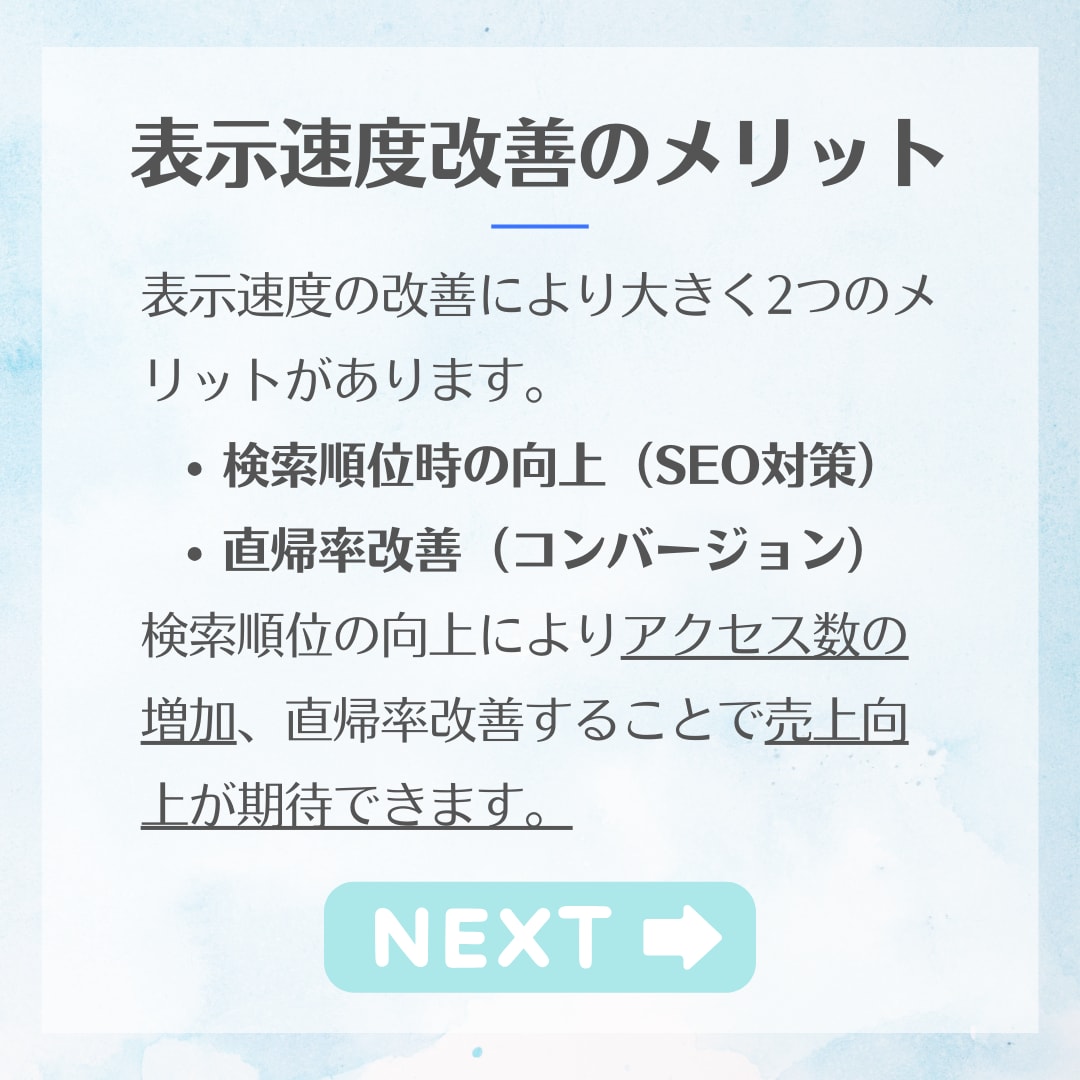 SEO対策！ページ表示速度を改善を迅速に対応します WordPressに特化した元ディレクターが対応！ イメージ2