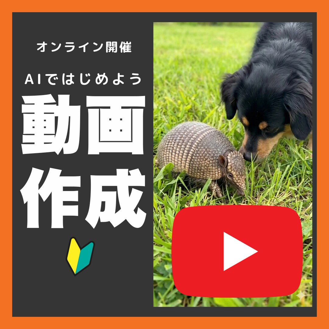 はじめてのAI動画。作り方教えます YouTubeでバズってるAI動画を作りたい! イメージ1