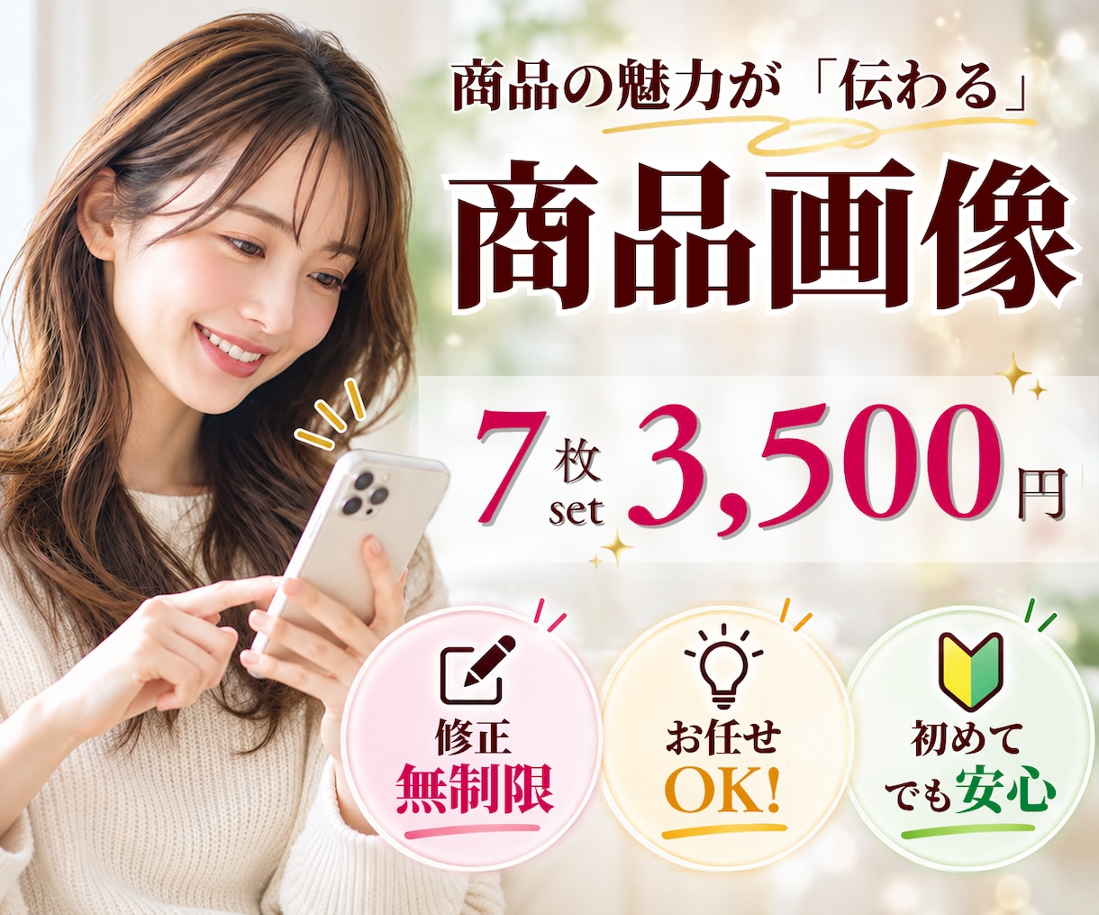 出品記念！３名様までの特別価格でご提供します 購入率UPを目指し、クリックされる商品画像を制作 イメージ1