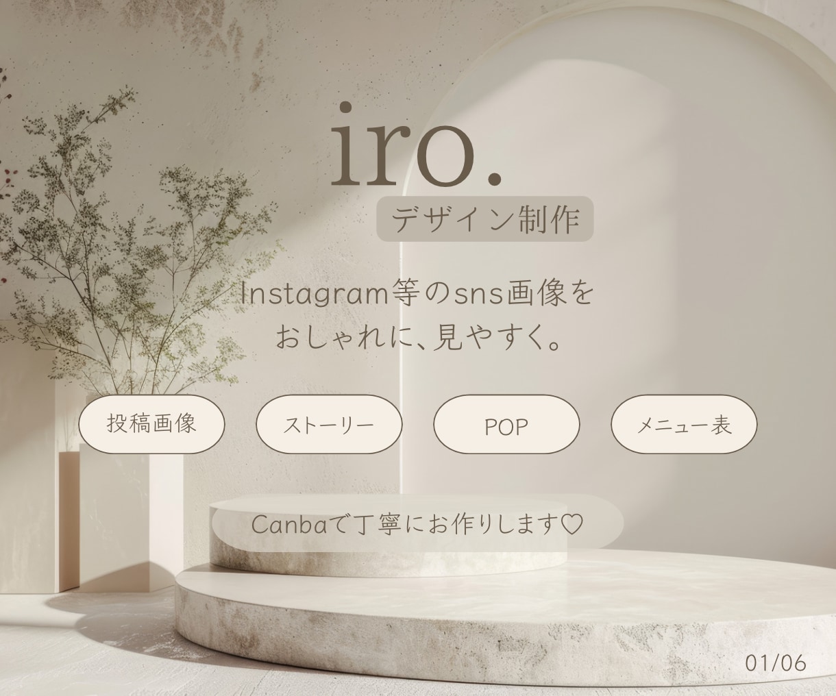 おしゃれ×見やすい画像制作します チラシ・POP・SNS画像など幅広く対応します♪ イメージ1