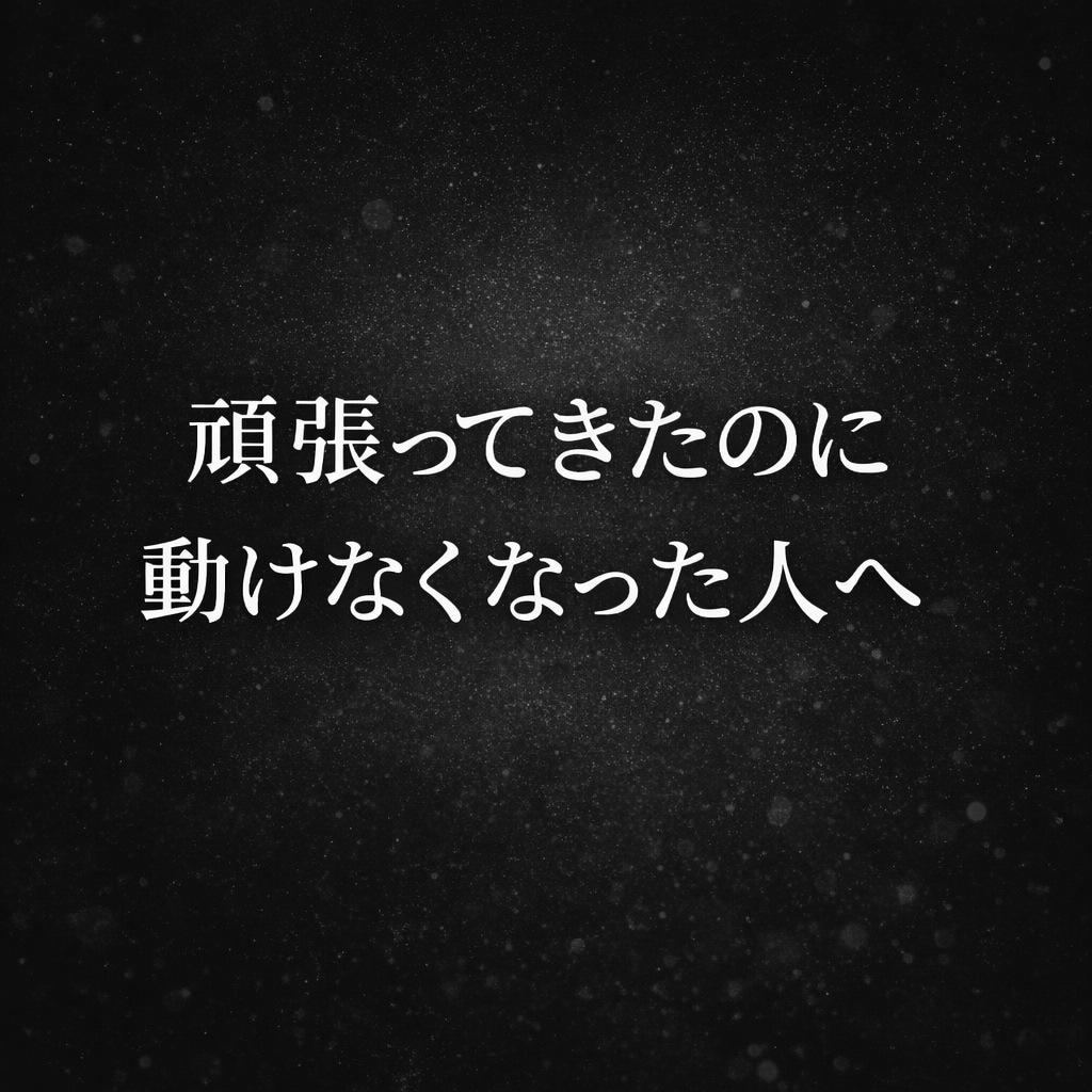 四柱推命｜動けない理由を静かに読み解きます 頑張っているのに進めない理由を、静かに読み解きます イメージ1