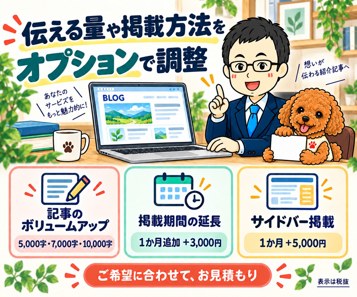 ブログにPR記事・広告を掲載します 原稿持込・執筆依頼を1つのサービスで受付 イメージ8