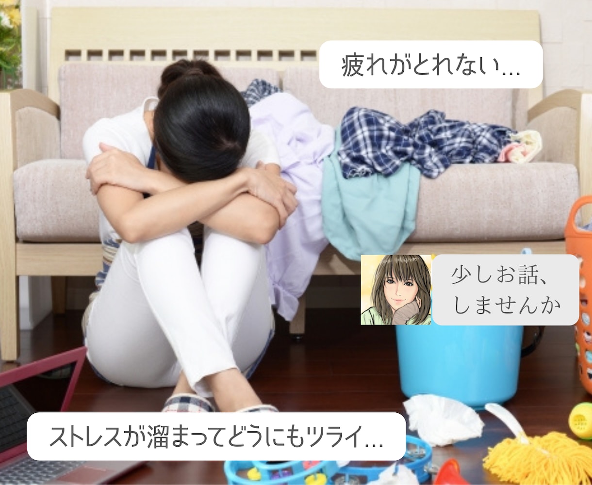 あなたのママ友☆LINE感覚で私がなんでも聴きます チャットだからとぎれとぎれでも大丈夫！6−23時スキマ時間に イメージ7