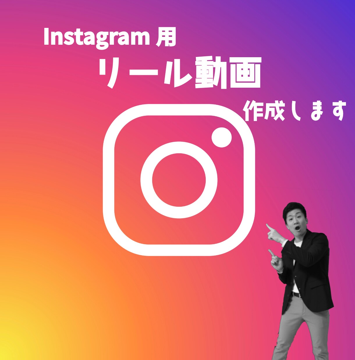 Instagram用リール動画制作します 視覚的にインパクト大の動画制作 イメージ1