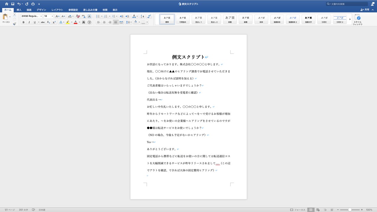 新事業されるかた必見！トークスプリクト作ります コールセンター立ち上げから教育してきたノウハウを詰め込みます イメージ1