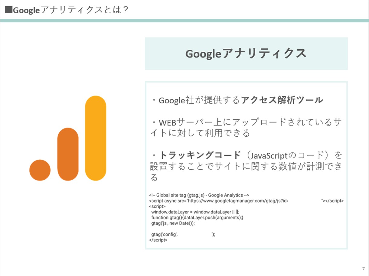 Googleアナリティクスの勉強会を実施します GAを扱える人材を増やしたい！そんな方にプロが一から教えます イメージ2