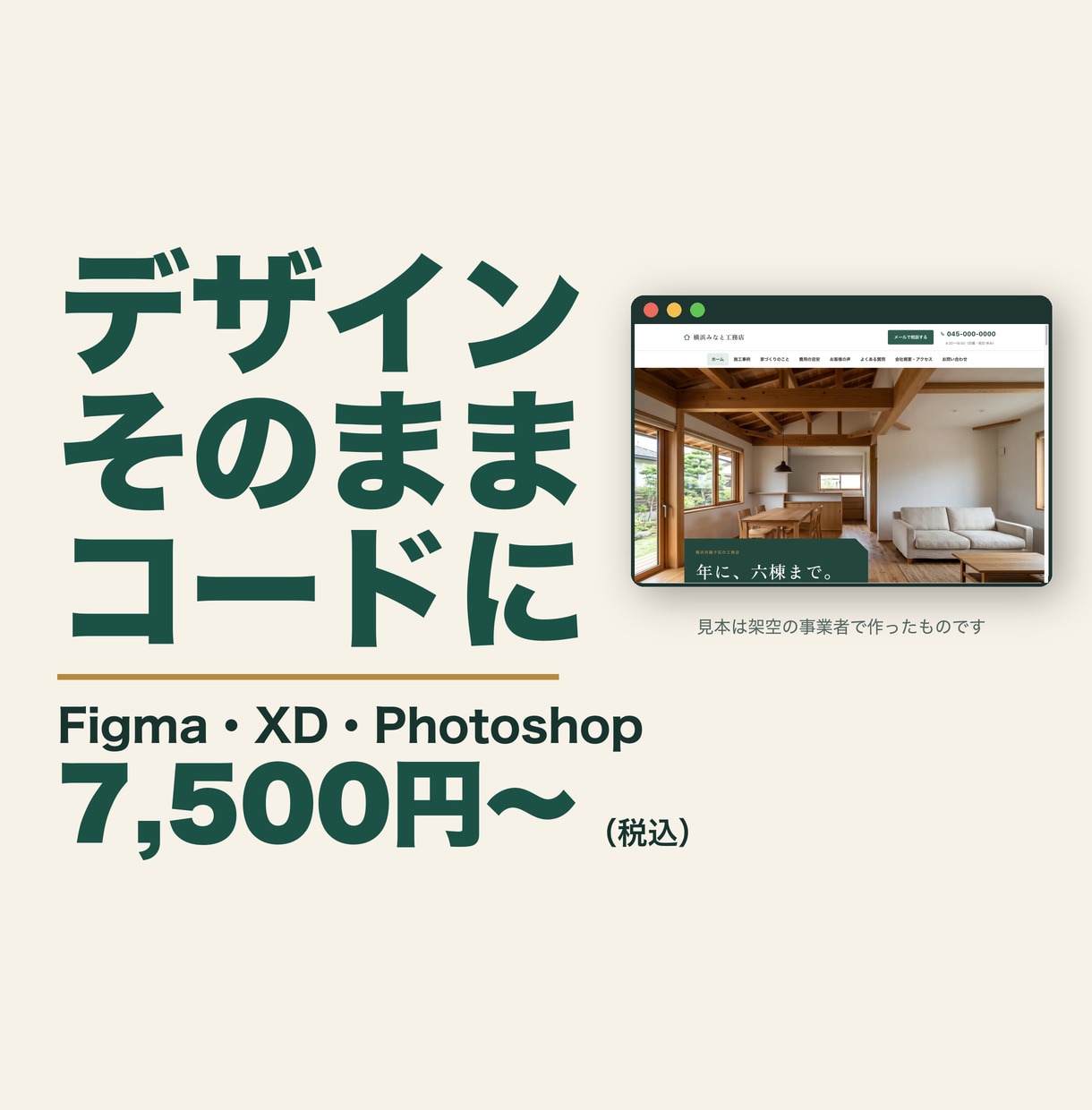 Figma・XDのデザインをコーディングします HTML・CSSでスマホ対応まで。1ページ7,500円〜 イメージ1